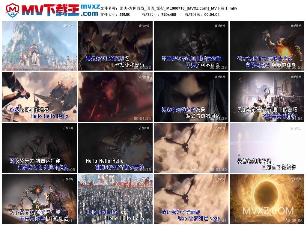 张杰-为你而战_国语_流行_ME900718